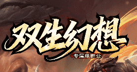 单职业专属版传奇回归散人玩家大激情时刻