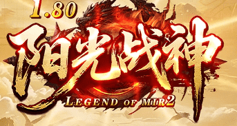别再去盟重土城发呆!新手首日必做的三件事