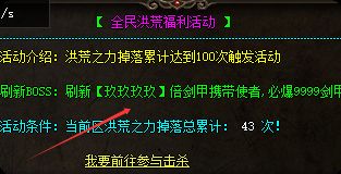 复古传奇洪荒活动：老玩家偷偷记下的爆装时间表