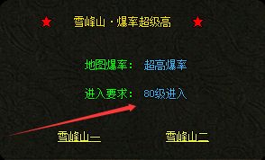 雪峰山门槛多高?合击版本等级清单公开