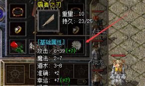 复古传奇玩家必看：霸者之刃的隐藏价值到底在哪
