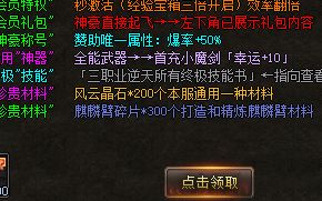 高爆率服赞助回馈怎么领？手把手看路径