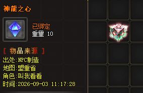 高爆率服的神龙之心别乱扔，这篇讲透它的真正价值